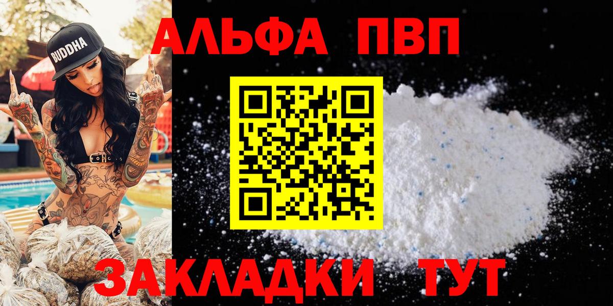A PVP Соль  APVP  Alfa_PVP Crystall  Alpha PVP мука  Ишим  Вход с VPN 