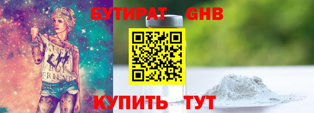 БУТИРАТ Butirat Ишим
