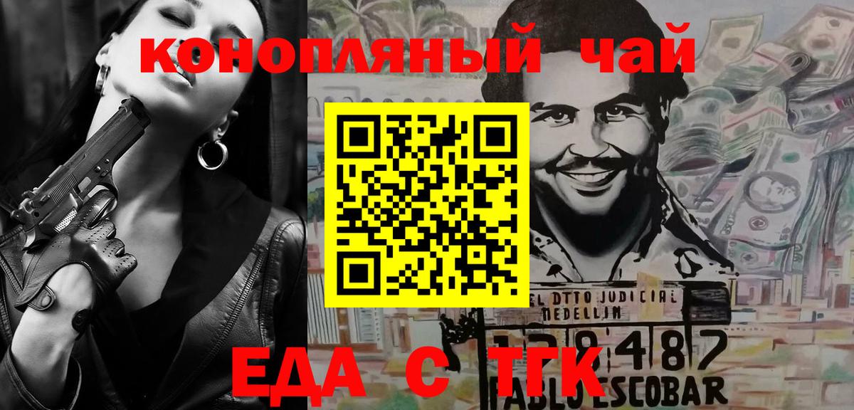 Ишим  Еда ТГК конопля  Вход с VPN 