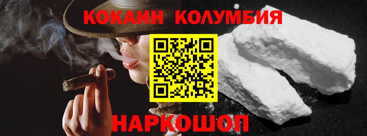 COCAIN Columbia Ишим