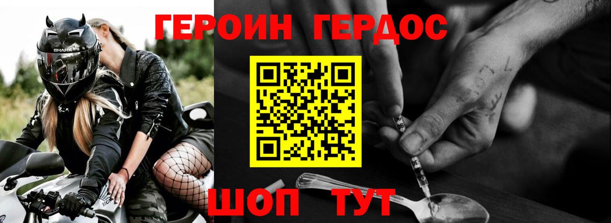 ГЕРОИН герыч Ишим