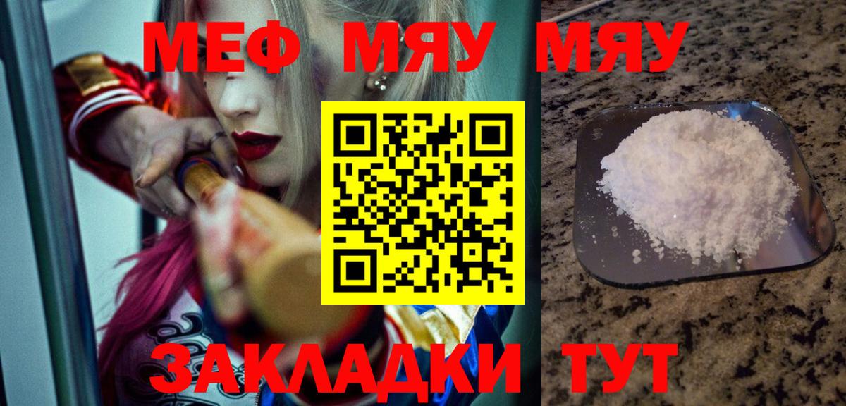 Меф мука Ишим