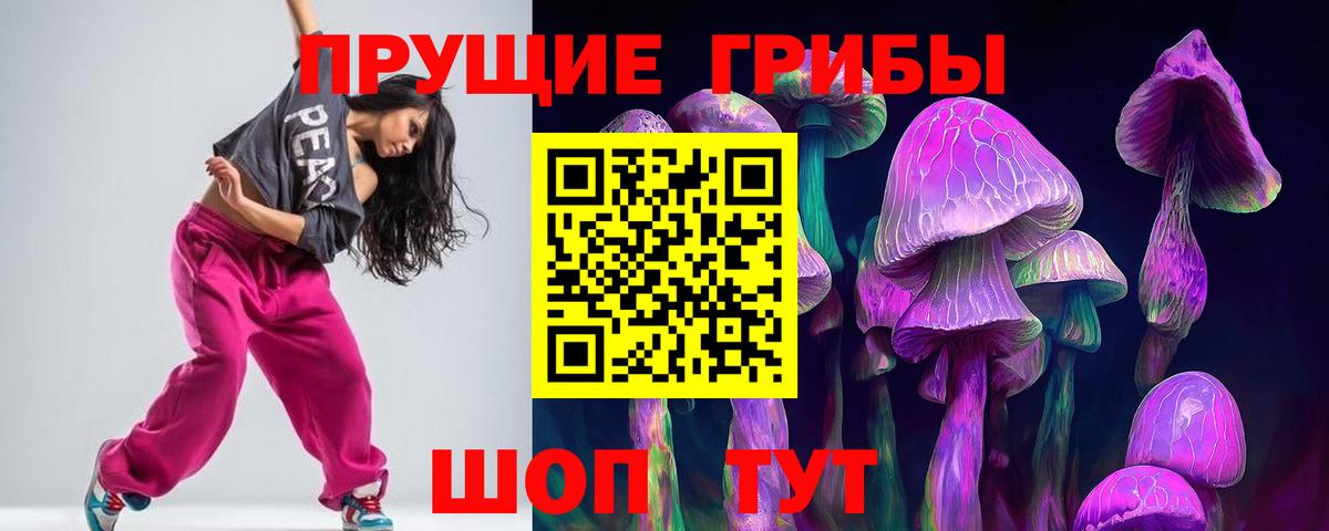 Псилоцибиновые грибы ЛСД Ишим